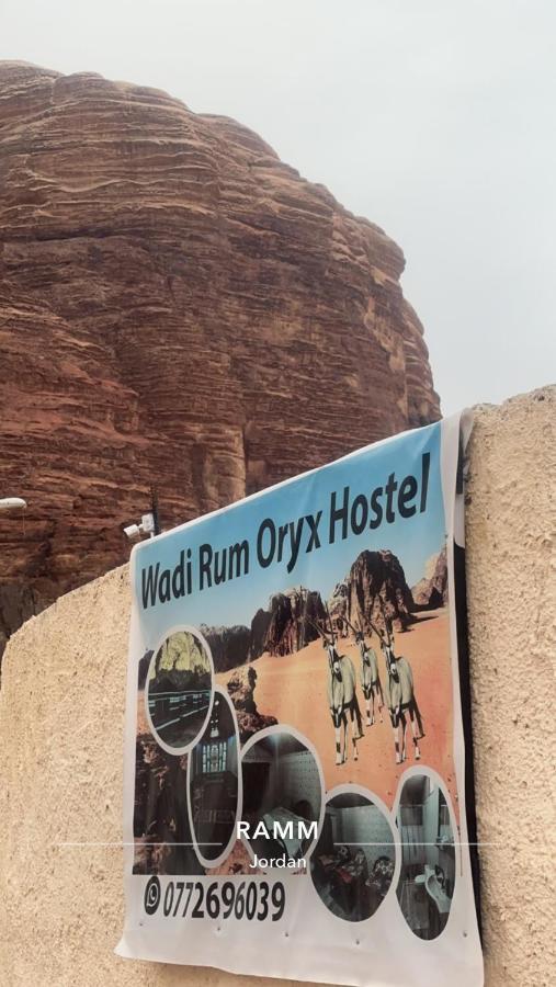 Wadi Rum Oryx Hostel & Tours מראה חיצוני תמונה